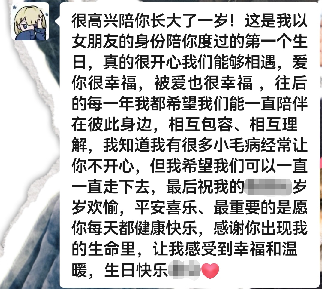 来自女朋友的祝语