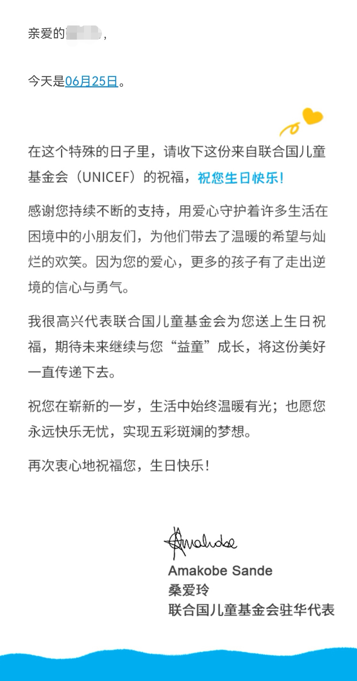 联合国儿童基金会