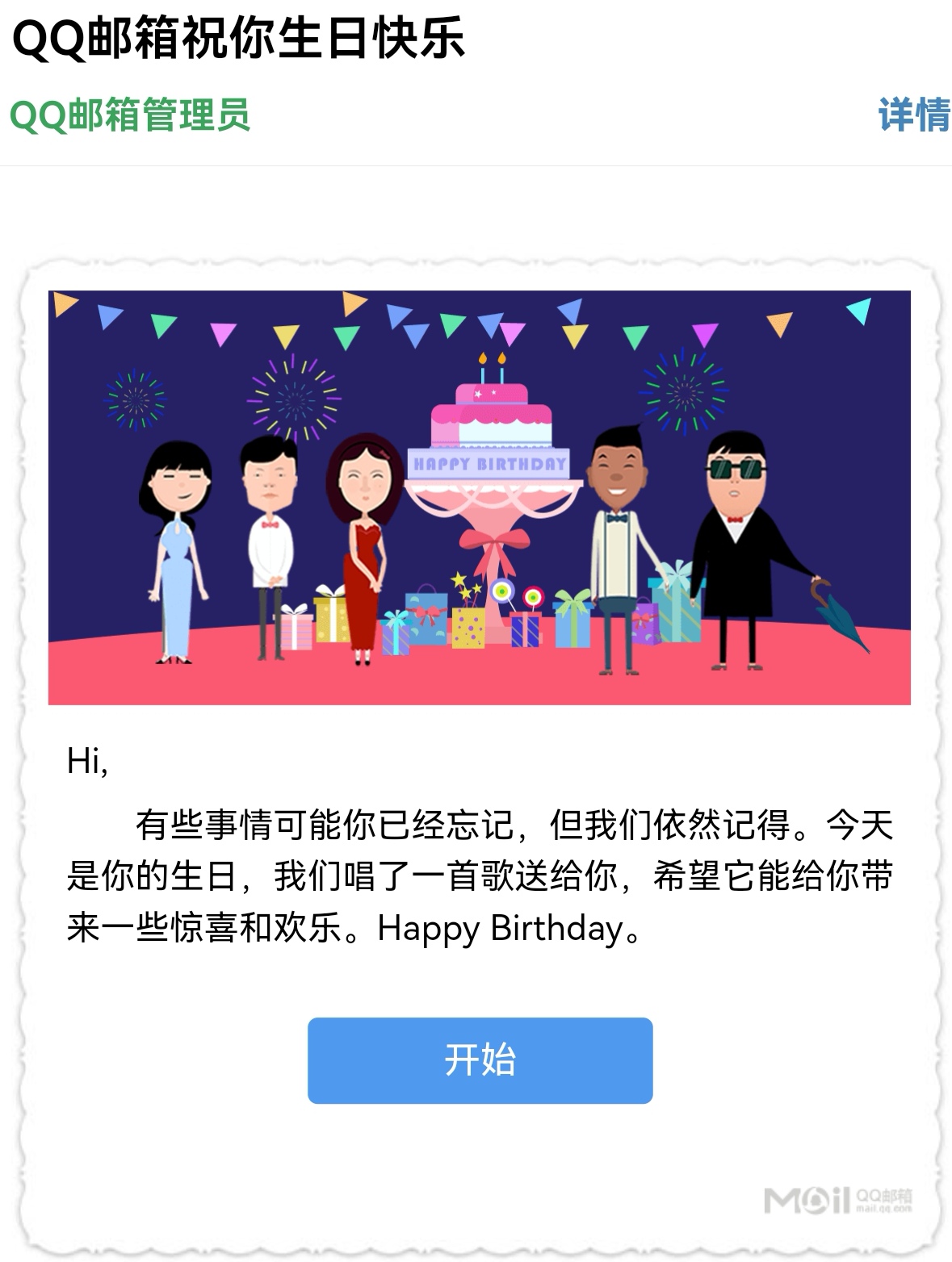 QQ邮箱
